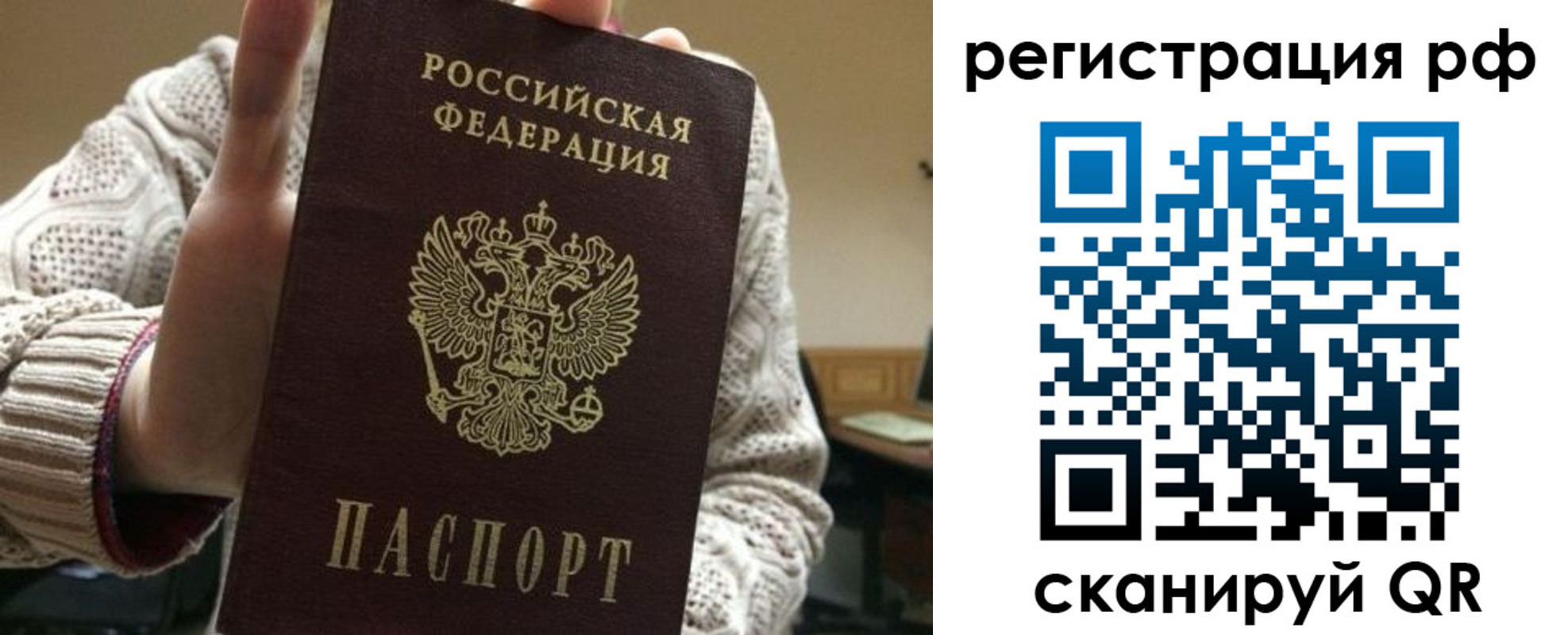прописка в Заозёрске