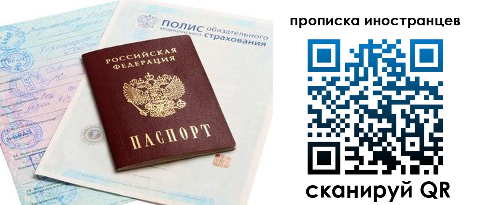 временная регистрация гарантия в Заозёрске