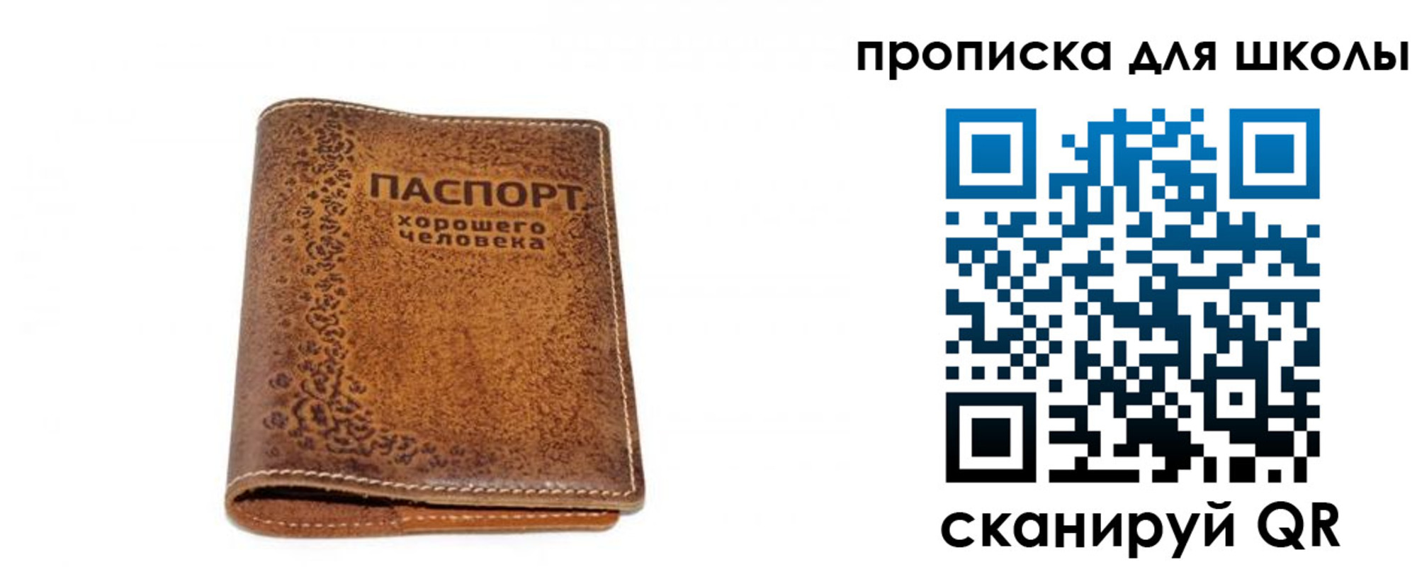 прописка для школы в Заозёрске